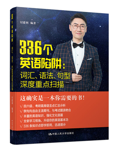 336 English traps, in-depth focused scanning of vocabulary, grammar, and sentence patterns