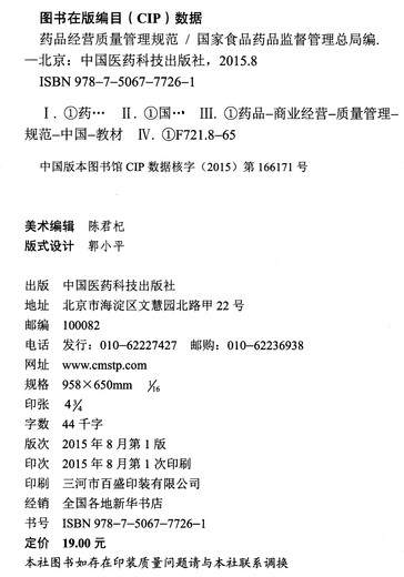 Genuine books Good Manufacturing Practices for Pharmaceuticals Compiled by the State Food and Drug Administration China Medical Science and Technology Press Genuine old books Original old books Available for group purchase Can be invoiced