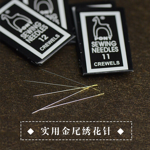 Embroiderer Suzhou embroidery needle No. 12 Horse brand Indian imported embroidery needle Pony brand embroidery handmade needle No. 11