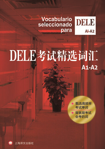 DELE考试精选词汇（A1-A2）