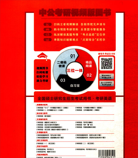 Публичная китайская версия вступительного экзамена в аспирантуру 2019 года. Словарная практика по английскому языку (базовые слова + часто встречающиеся слова + суперключевые слова)