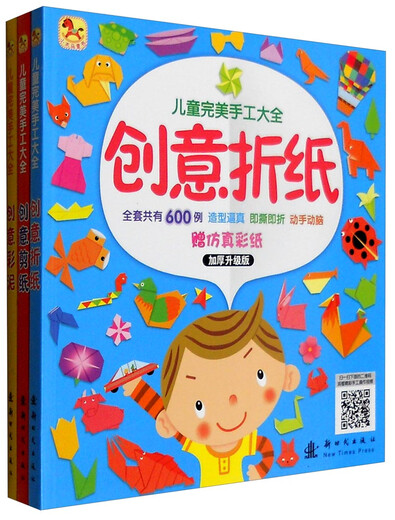 Komplette Sammlung perfekter Bastelarbeiten für Kinder, kreatives Origami + kreatives Papierschneiden + kreativer farbiger Ton (verdickte, verbesserte Version, Satz mit insgesamt 3 Bänden, mit simuliertem farbigem Papier)