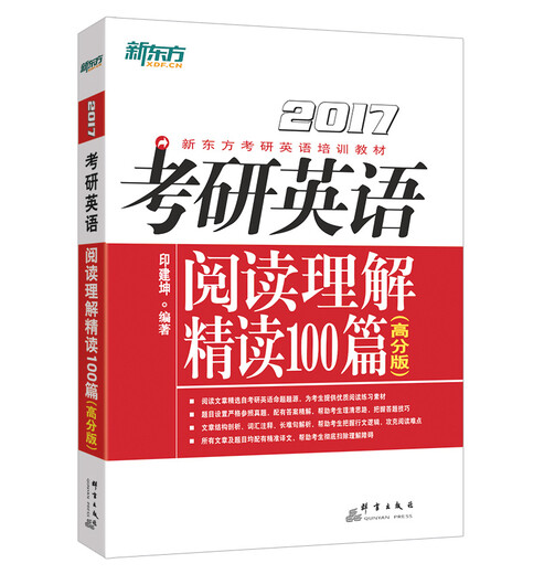 New Oriental Postgraduate Aufnahmeprüfung Englisch Leseverständnis Intensives Lesen 100 Artikel (High Score Edition)
