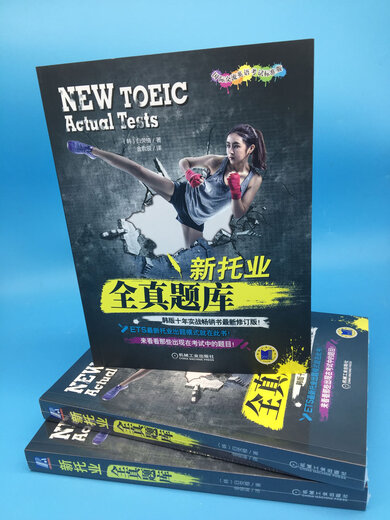 Genuine books-Beijing-Cangcang direct delivery New TOEIC full library (2018 new TOEIC question types! The latest revised version of the Korean version of the ten-year practical bestseller!)
