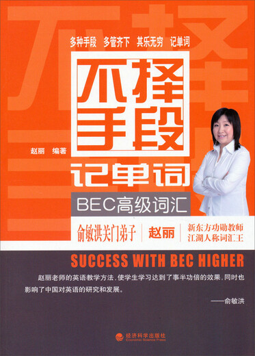 Entrega de facturas genuinas nuevas a estrenar en segundos. Memorizar palabras por cualquier medio necesario Vocabulario avanzado BEC