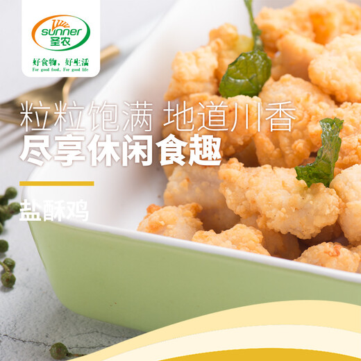 Sheng Nong Salt Crispy Chicken 2Jin Jin is equal to 0.5kg bag of frozen original chicken popcorn chicken semi-finished breaded fried ingredients