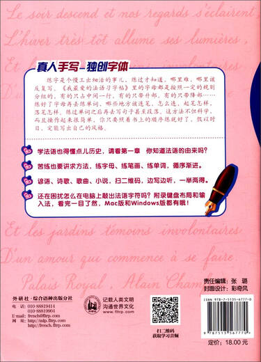 我最爱的法语习字帖