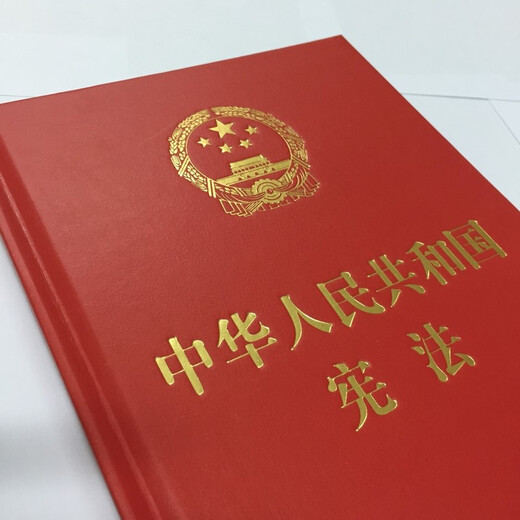 Constitution of the People's Republic of China (16-karat hardcover large-character oath)