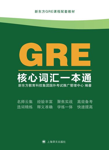 Direkte Lieferung von Peking zum Lager, Lieferung am nächsten Tag GRE-Kernvokabular 9787532779338