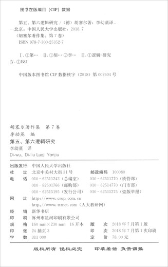 
[New genuine] Fifth and Sixth Logic Research 9787300253527