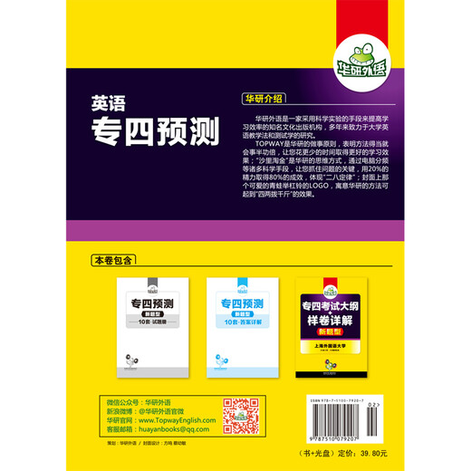 2016专四预测新题型 华研外语英语专业4级预测卷