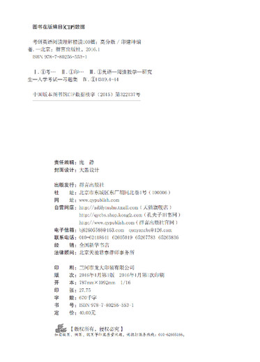 New Oriental Postgraduate Aufnahmeprüfung Englisch Leseverständnis Intensives Lesen 100 Artikel (High Score Edition)