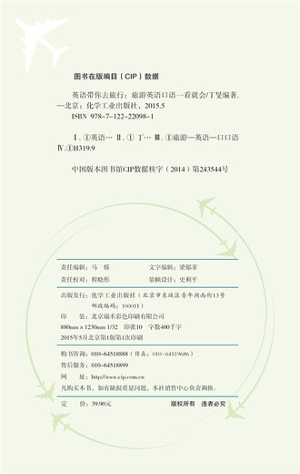 英语带你去旅行：旅游英语口语一看就会（附光盘）