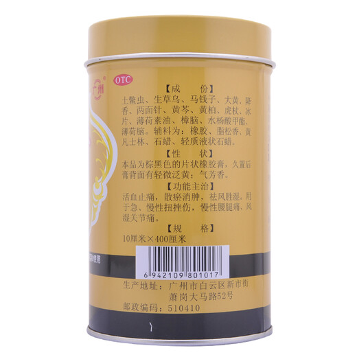 Baiyunshan 701 Crema de sangrado y analgésico 10 cm*400 cm Reumatismo Dolor sangrante Daño a la circulación sanguínea y la crema de alivio del dolor de la sangre 2 cajas