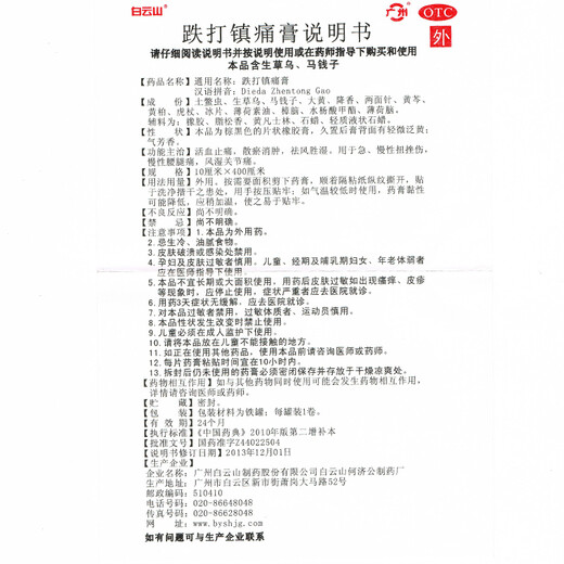 Baiyunshan 701 Crema de sangrado y analgésico 10 cm*400 cm Reumatismo Dolor sangrante Daño a la circulación sanguínea y la crema de alivio del dolor de la sangre 2 cajas