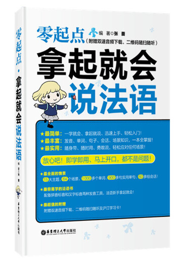 Genuine book Zero Starting Point. You can speak French when you pick it up. Zhang Qiang East China University of Science and Technology Press