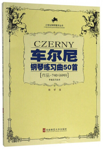 Direct delivery from Beijing and Cangzhou, fast delivery, 50 Czerny piano etudes, finger dexterity technical works (740<699> teaching edition)/21st century piano teaching series