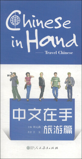 Reisekapitel „Chinese in Hand“ (zweisprachige Chinesisch-Englisch-Version mit 1 CD)