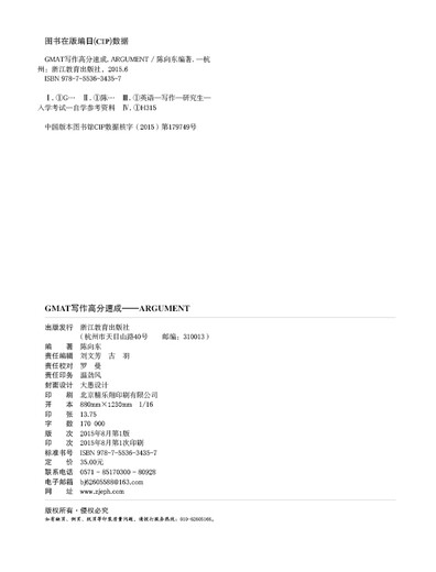 新东方 GMAT写作高分速成 深刻剖析ARGUMENT写作句型和论证方法