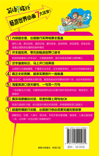 英语带你去旅行：旅游英语口语一看就会（附光盘）