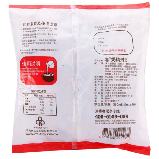 Love Cream Ball Cream Ball Milk Ball Bag Coffee Milk Tea Companion 250ml (5ml*50 capsules) 0 trans fatty acid