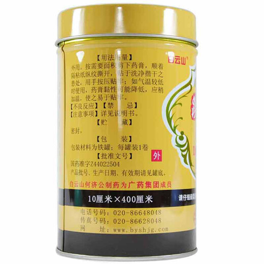 白云山701 跌打镇痛膏10cm*400cm 风湿痛跌打损伤活血散瘀止痛膏消肿关节疼 2盒装
