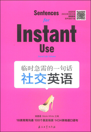 临时急需的一句话：社交英语