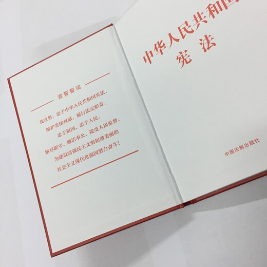 Constitution of the People's Republic of China (16-karat hardcover large-character oath)