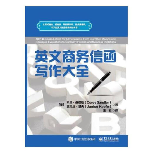 英文商务信函写作大全 外语学习 书籍 分类 生活实用英语