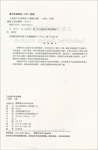 Industrial Design Professional English