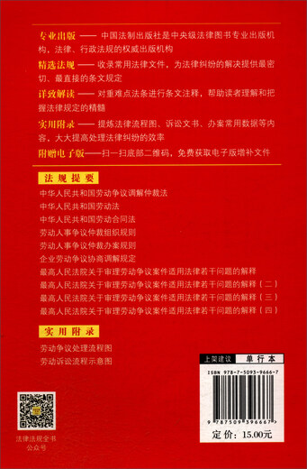 Labor Dispute Mediation and Arbitration Law of the People's Republic of China (Practical Edition)