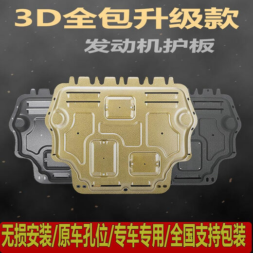 Siyu 08/09/10/12/13/14/16/17 Volkswagen Lavida Magotan Sagitar Bora engine lower guard plate 3D all-inclusive manganese steel guard plate