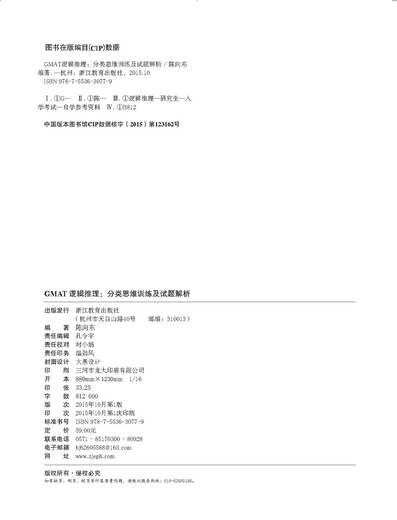 新东方 GMAT逻辑推理：分类思维训练及试题解析 GMAT逻辑推理经典教材