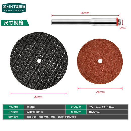 Meite double mesh cutting disc for cutting metal cutting iron sheet metal cutting disc 32mm double mesh cutting disc 10 pieces + 1 connecting rod