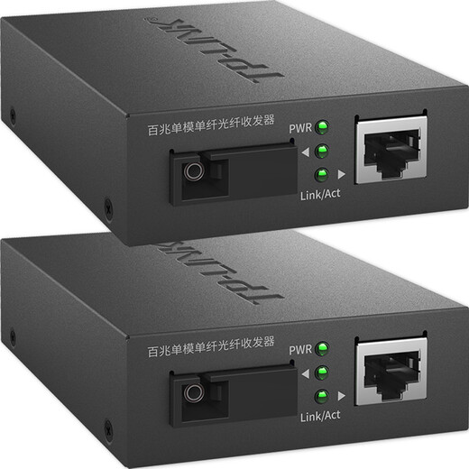 Pulian (TP-LINK) fiber optic transceiver pair set 100M high-speed single-mode single-fiber optical-to-electrical converter SC Dafangkou network monitoring 20km two-way long distance 5V-12V wide voltage Gigabit one optical one electric 20 kilometers TL-FC311A+B-20