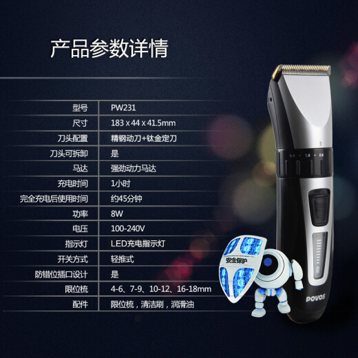 Pentium (POVOS) electric hair clipper electric clipper shaving clipper baby adult hair clipper set lithium battery fast charge PW231