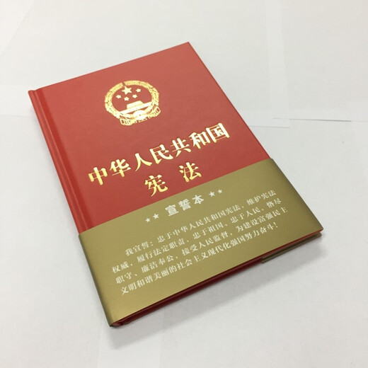 Constitution of the People's Republic of China (16-karat hardcover large-character oath)
