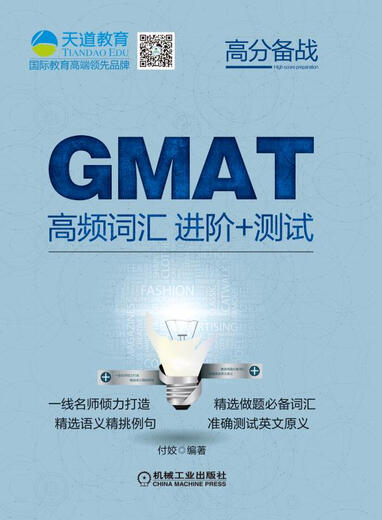 GMAT高频词汇 进阶+测试