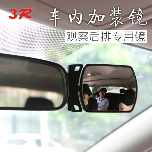 3R car baby rearview mirror observation mirror car rear observation mirror children's rearview mirror auxiliary mirror wide-angle curved surface adjustable angle car additional mirror adhesive universal type