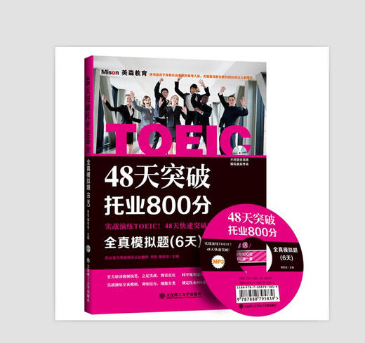 Durchbrechen Sie den TOEIC-Score von 800 in 48 Tagen, komplette Simulation für 6 Tage + Lesekapitel für 21 Tage + Hörkapitel für 21 Tage (Satz mit insgesamt 3 Bänden)
