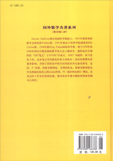 Foreign Mathematics Masterpiece Series (Photocopied Edition) 21 Geometric Topology Locality, Periodicity and Galois Symmetry