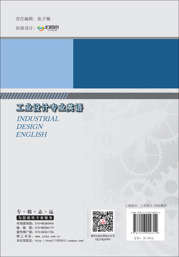 Industrial Design Professional English