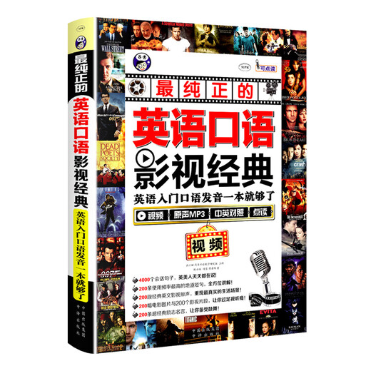 The purest English spoken film and television classics. One book is enough for getting started with spoken English pronunciation - Angxiu Foreign Language