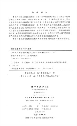 Introduction to Chinese and Foreign Humanities Masterpieces