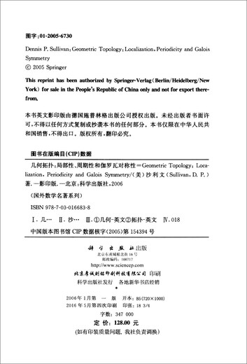 Foreign Mathematics Masterpiece Series (Photocopied Edition) 21 Geometric Topology Locality, Periodicity and Galois Symmetry