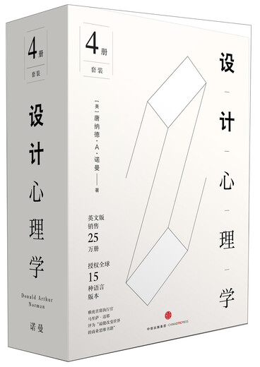 Luo Zhenyu recommends Design Psychology 1-4, Daily Design + Living with Complexity + Emotional Design + Future Design. Set of 4 volumes in total. Design masterpiece, designer classic, CITIC Publishing House