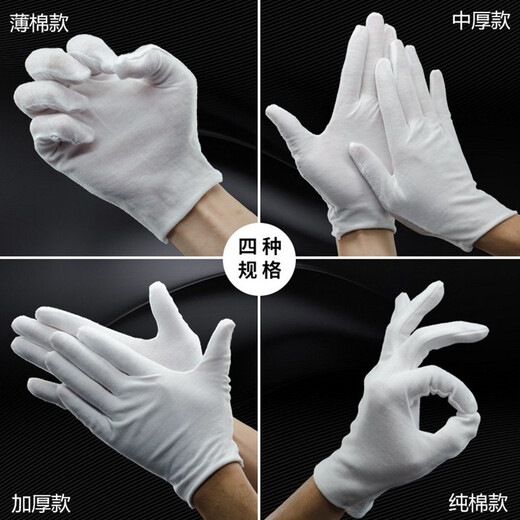 White ceremonial gloves, thickened work gloves, cotton jersey labor insurance, pure cotton Baowen play beads gloves, driver reception work gloves, review performance gloves, thickened version (12 pairs), one size fits all