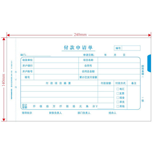 SIMAA payment application form, loan approval expense reimbursement document, financial special general accounting voucher paper, 240*140mm, 50 pages/book, 10 books/pack
