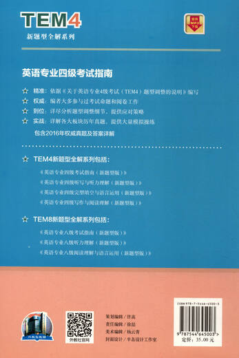 Original TEM4 New Question Type Full Solution Series English Major CET-4 Examination Guide (Neue Question Type Version mit MP3-Download) 9787544**5003