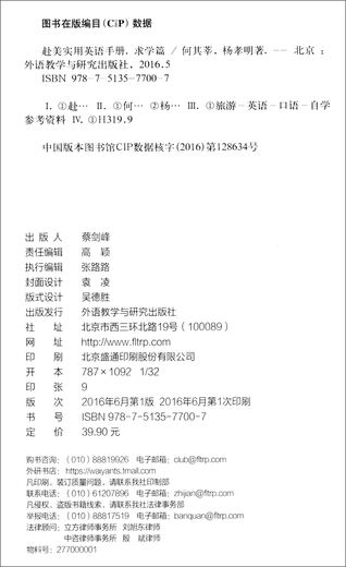 Se puede facturar el almacén de Jingcang. Manual práctico de inglés para ir a estudiar a Estados Unidos.